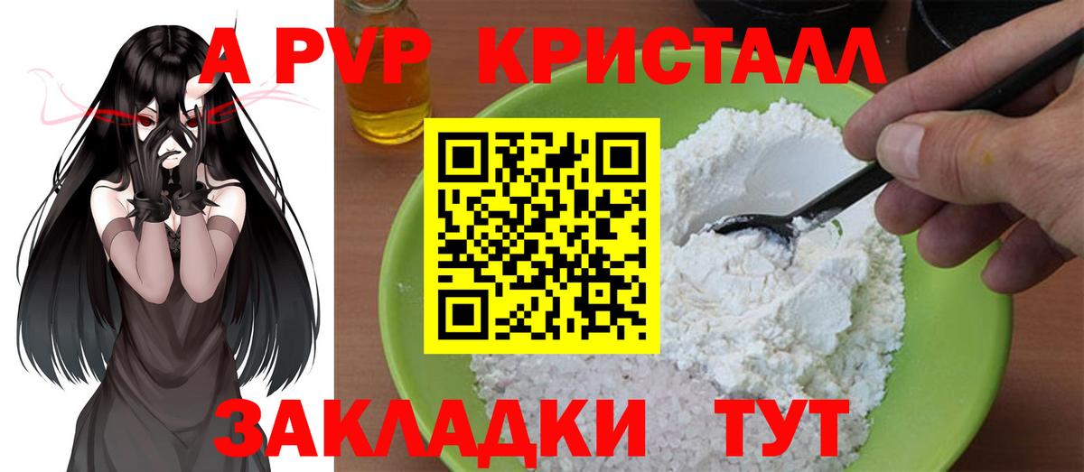 Ноябрьск  Alfa_PVP кристаллы  A PVP кристаллы  Вход с VPN 