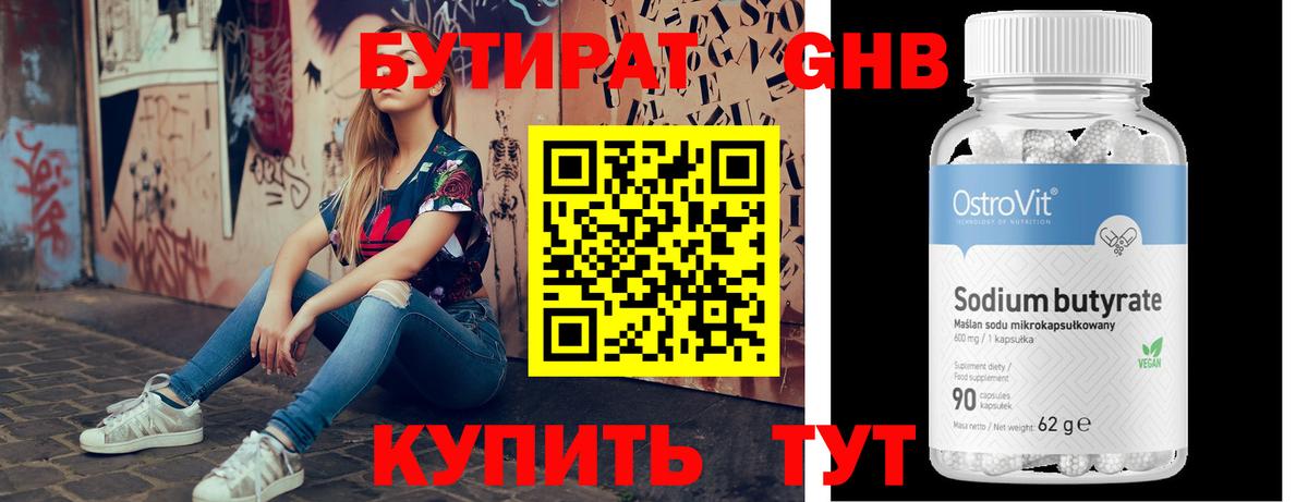 БУТИРАТ BDO 33% Ноябрьск