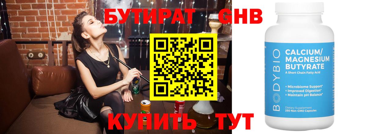 Ноябрьск  Бутират жидкий экстази  Вход с VPN 