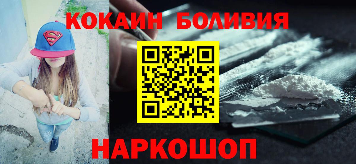 КОКАИН Перу  Вход с VPN  Ноябрьск 