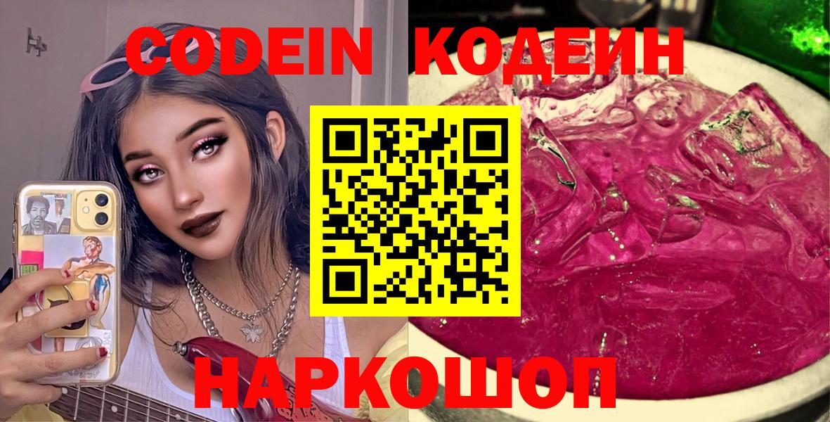 Кодеиновый сироп Lean напиток Lean (лин)  Codein Purple Drank  Ноябрьск  где найти   Вход с VPN 