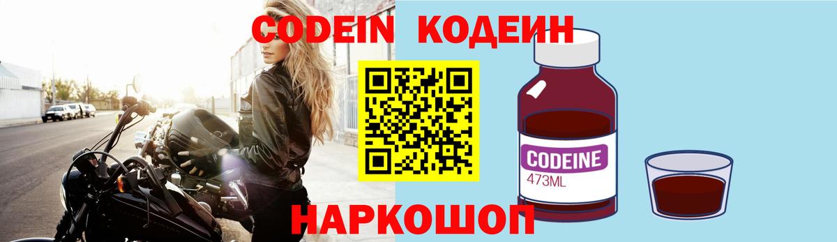 Кодеин Purple Drank Ноябрьск