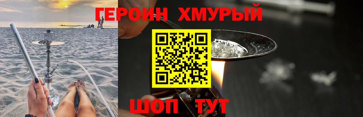 Героин хмурый  Вход с VPN  Ноябрьск 