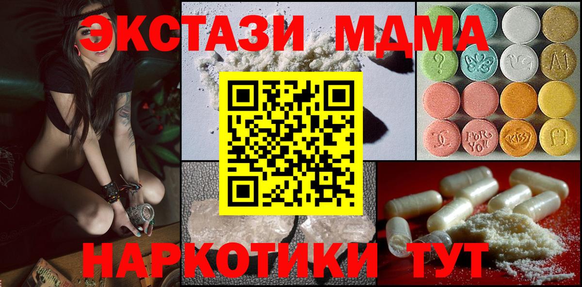 Ноябрьск  МДМА crystal  MDMA  Вход с VPN  МДМА crystal 