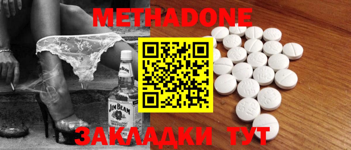 МЕТАДОН мёд Ноябрьск