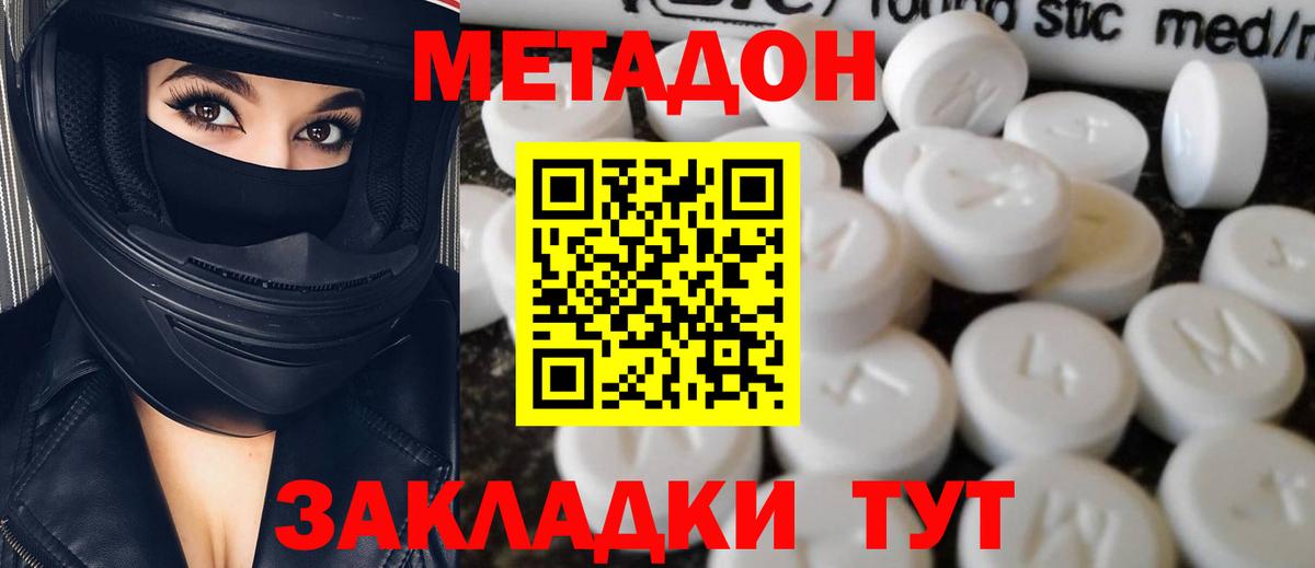 Метадон кристалл  МЕТАДОН VHQ  Вход с VPN  Ноябрьск 